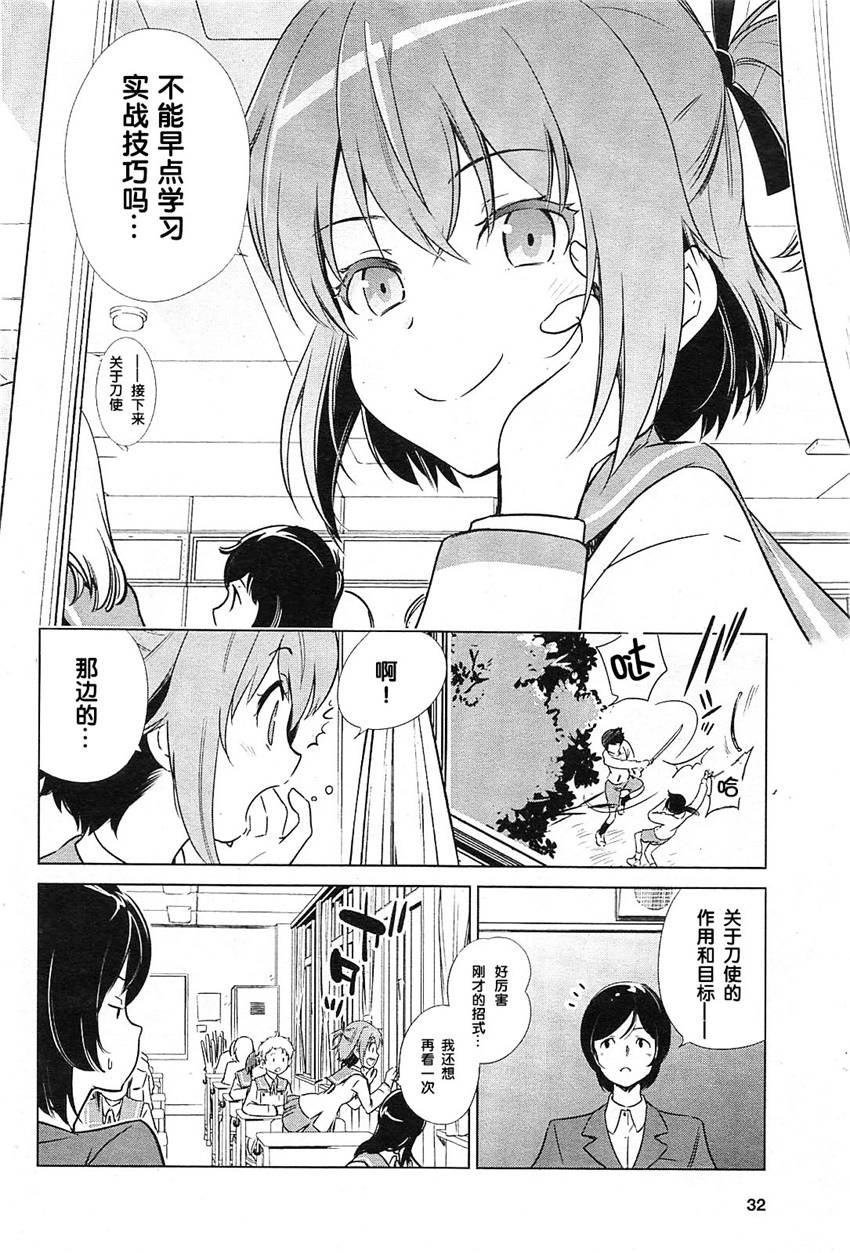 刀使巫女韩漫全集-第01话无删减无遮挡章节图片 