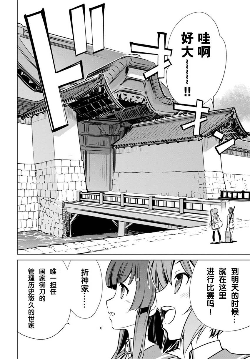 刀使巫女韩漫全集-第03话无删减无遮挡章节图片 