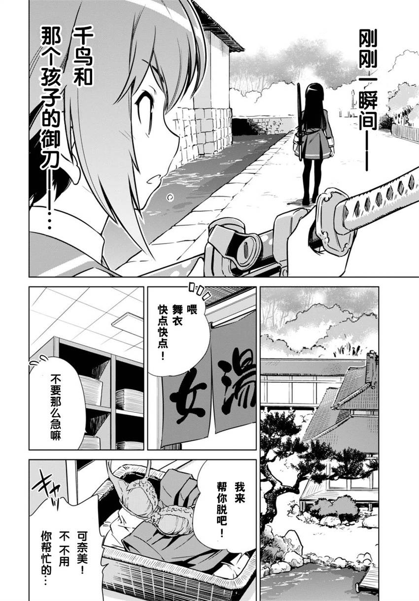 刀使巫女韩漫全集-第03话无删减无遮挡章节图片 