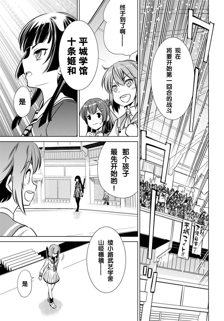 刀使巫女韩漫全集-第03话无删减无遮挡章节图片 