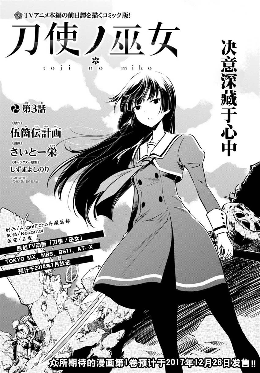 刀使巫女韩漫全集-第03话无删减无遮挡章节图片 