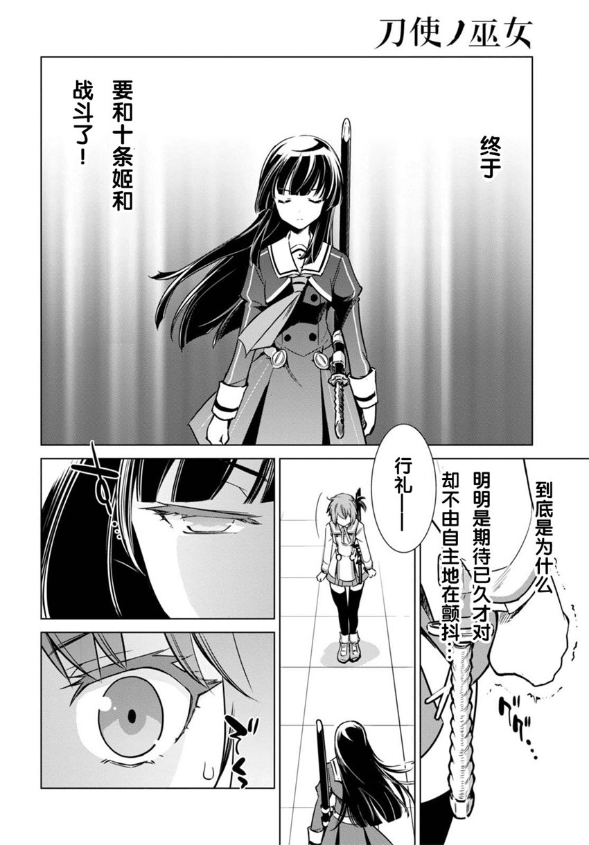 刀使巫女韩漫全集-第04话无删减无遮挡章节图片 