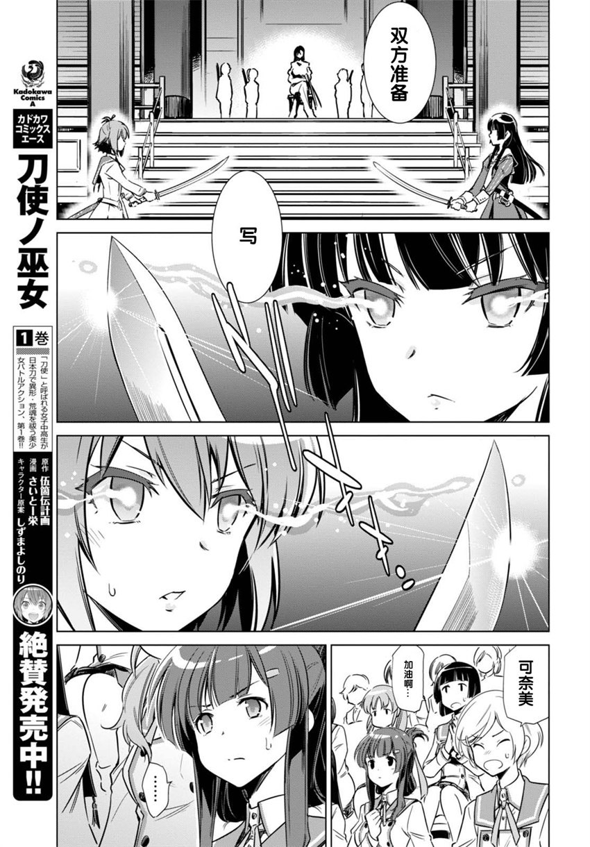 刀使巫女韩漫全集-第04话无删减无遮挡章节图片 
