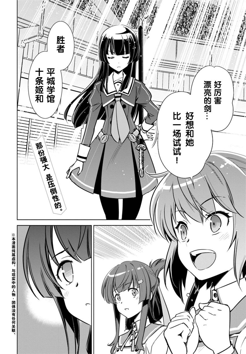刀使巫女韩漫全集-第04话无删减无遮挡章节图片 