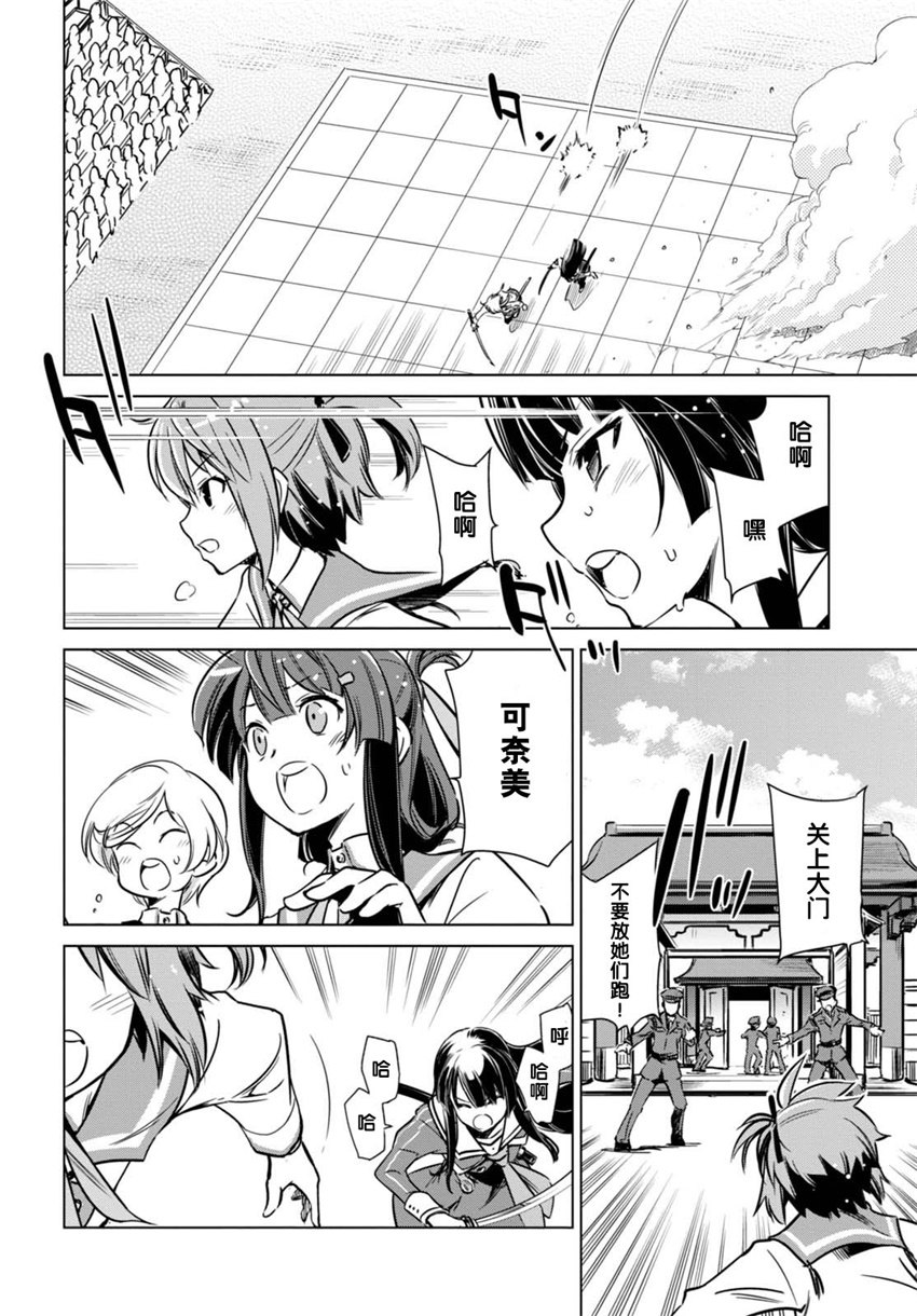 刀使巫女韩漫全集-第04话无删减无遮挡章节图片 