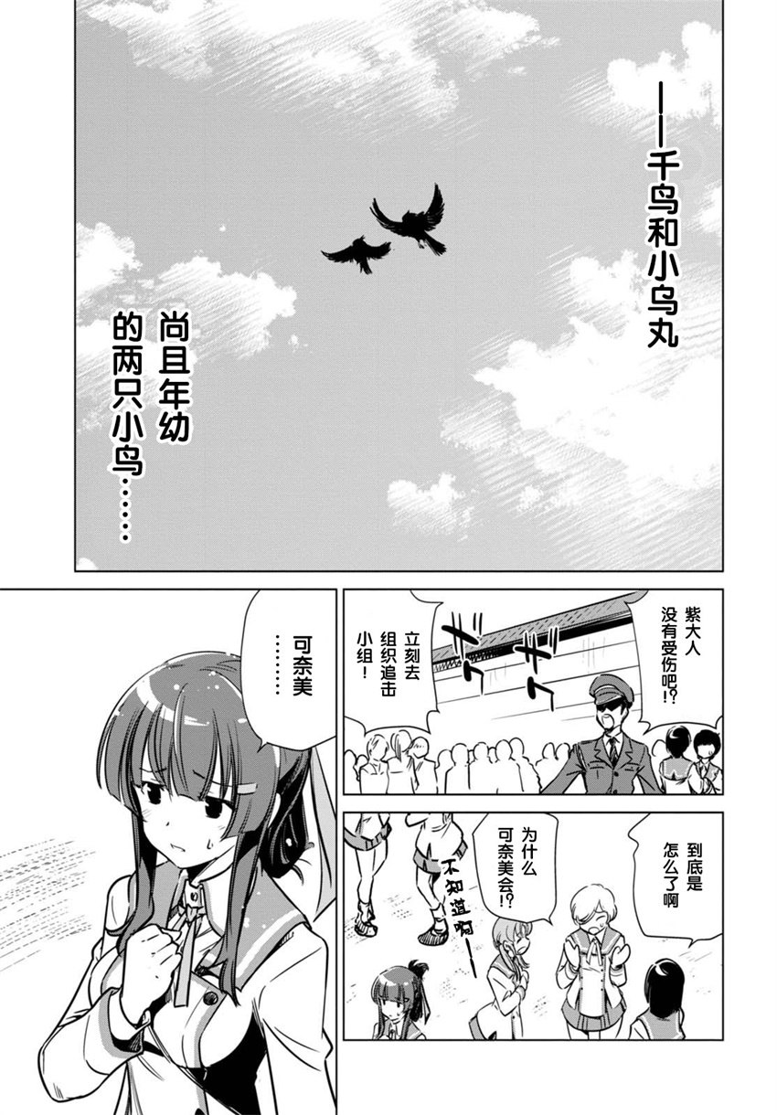 刀使巫女韩漫全集-第04话无删减无遮挡章节图片 