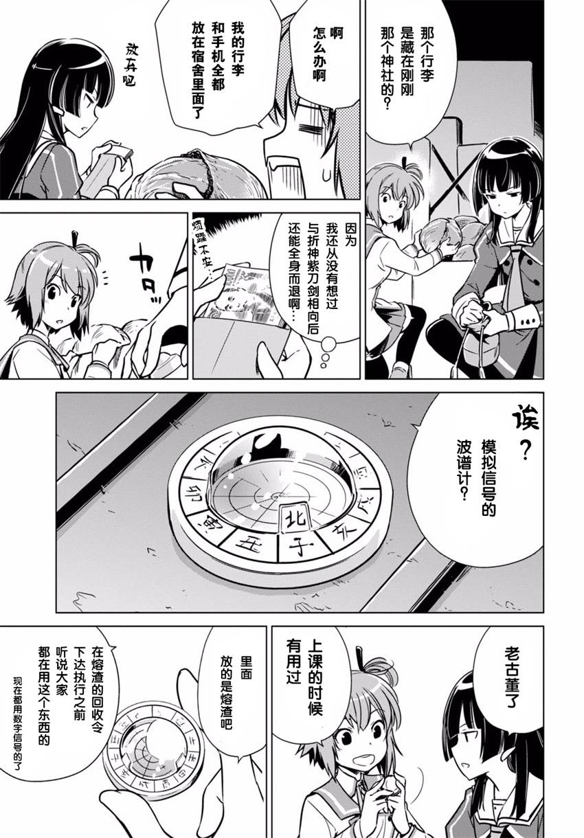 刀使巫女韩漫全集-第05话无删减无遮挡章节图片 