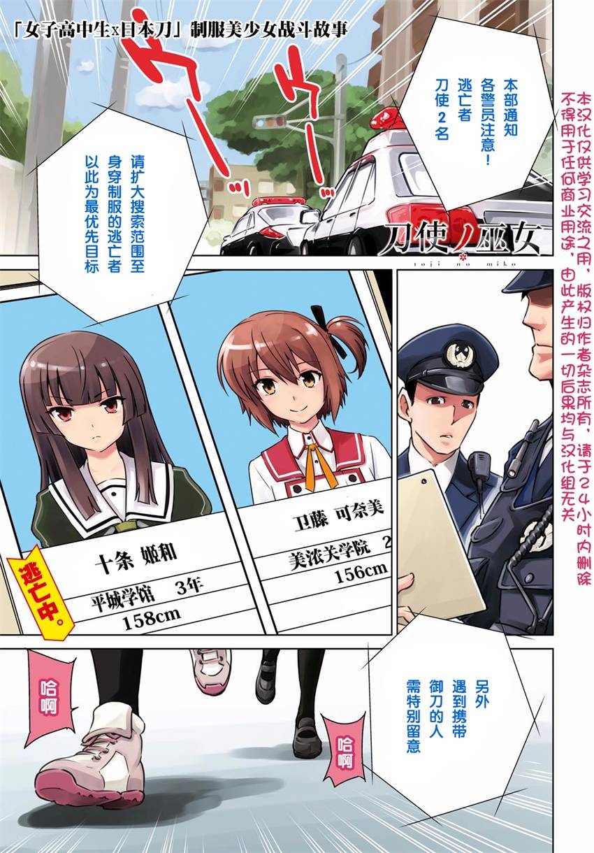刀使巫女韩漫全集-第05话无删减无遮挡章节图片 