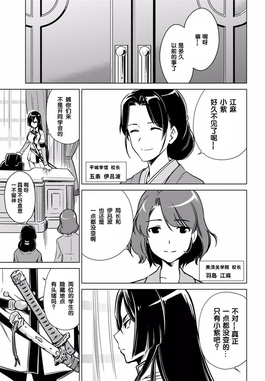 刀使巫女韩漫全集-第05话无删减无遮挡章节图片 