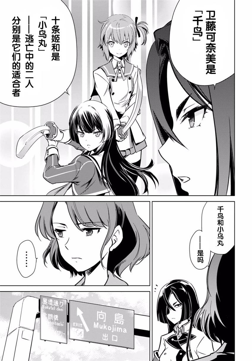 刀使巫女韩漫全集-第05话无删减无遮挡章节图片 