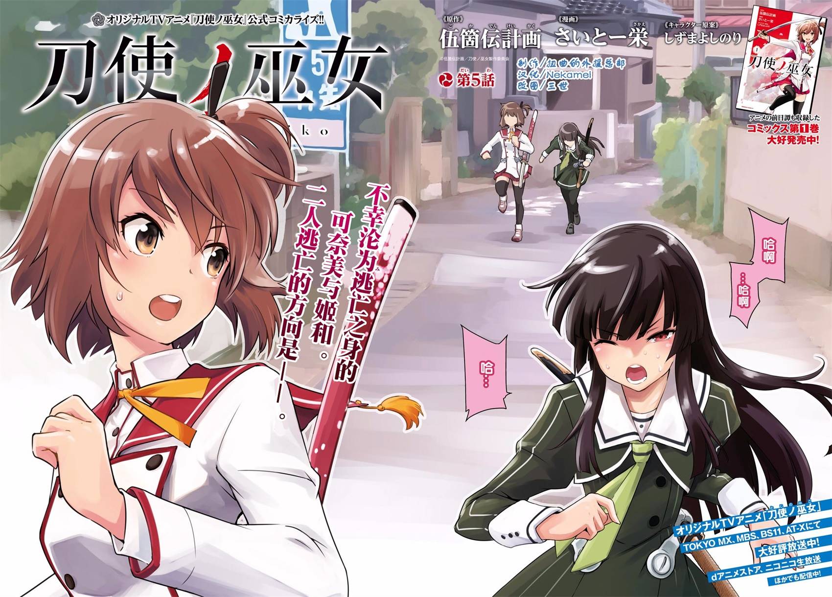 刀使巫女韩漫全集-第05话无删减无遮挡章节图片 