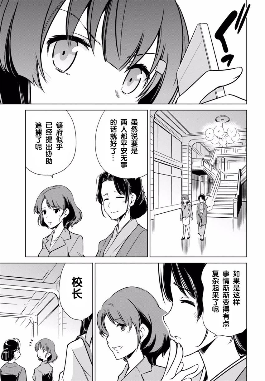 刀使巫女韩漫全集-第05话无删减无遮挡章节图片 