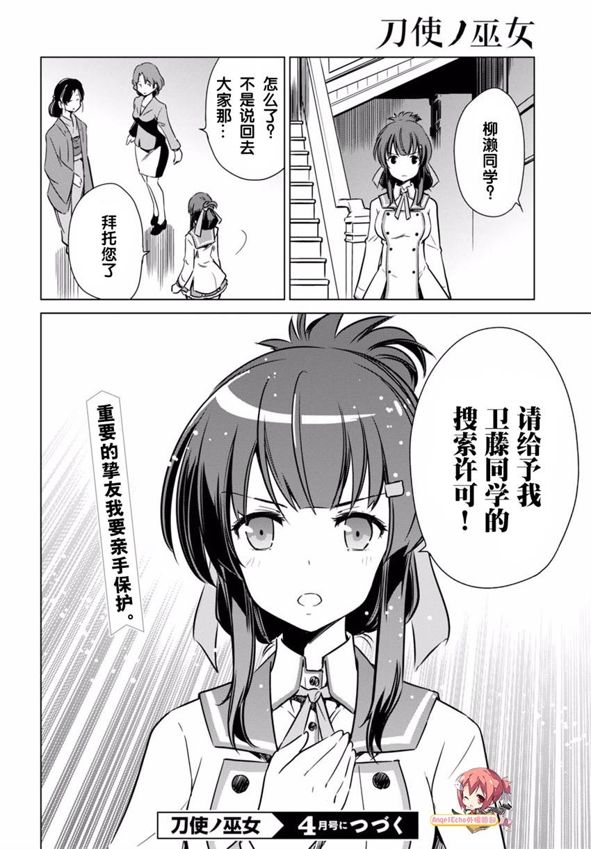 刀使巫女韩漫全集-第05话无删减无遮挡章节图片 
