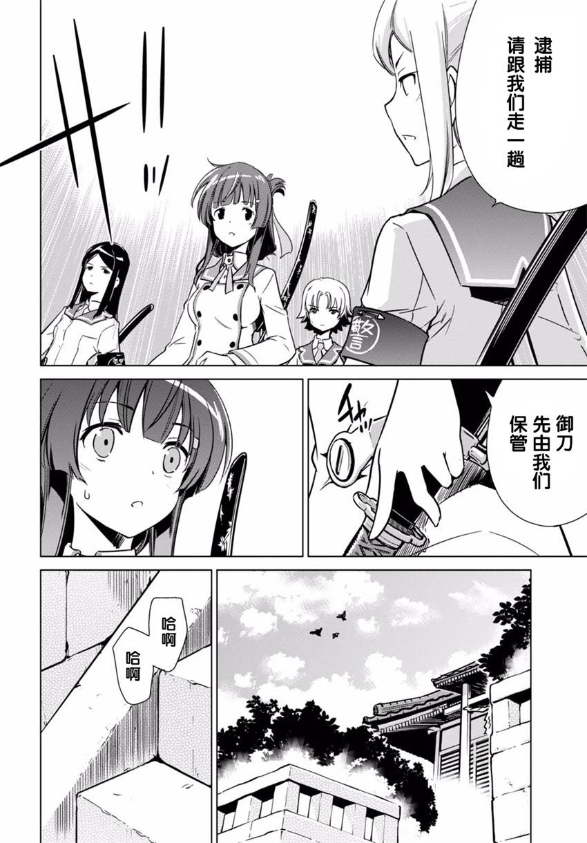刀使巫女韩漫全集-第05话无删减无遮挡章节图片 