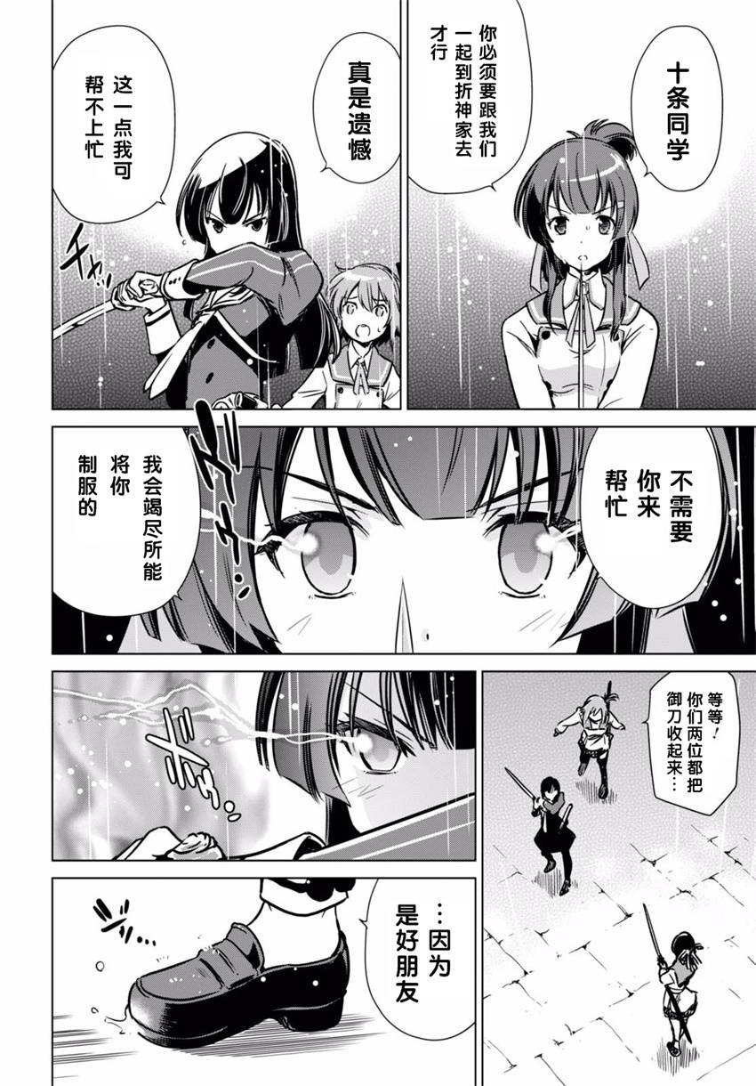 刀使巫女韩漫全集-第06话无删减无遮挡章节图片 