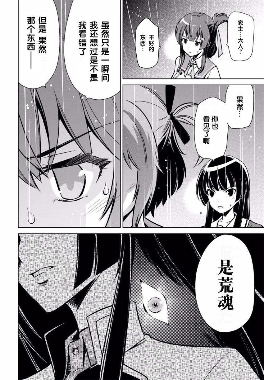 刀使巫女韩漫全集-第06话无删减无遮挡章节图片 