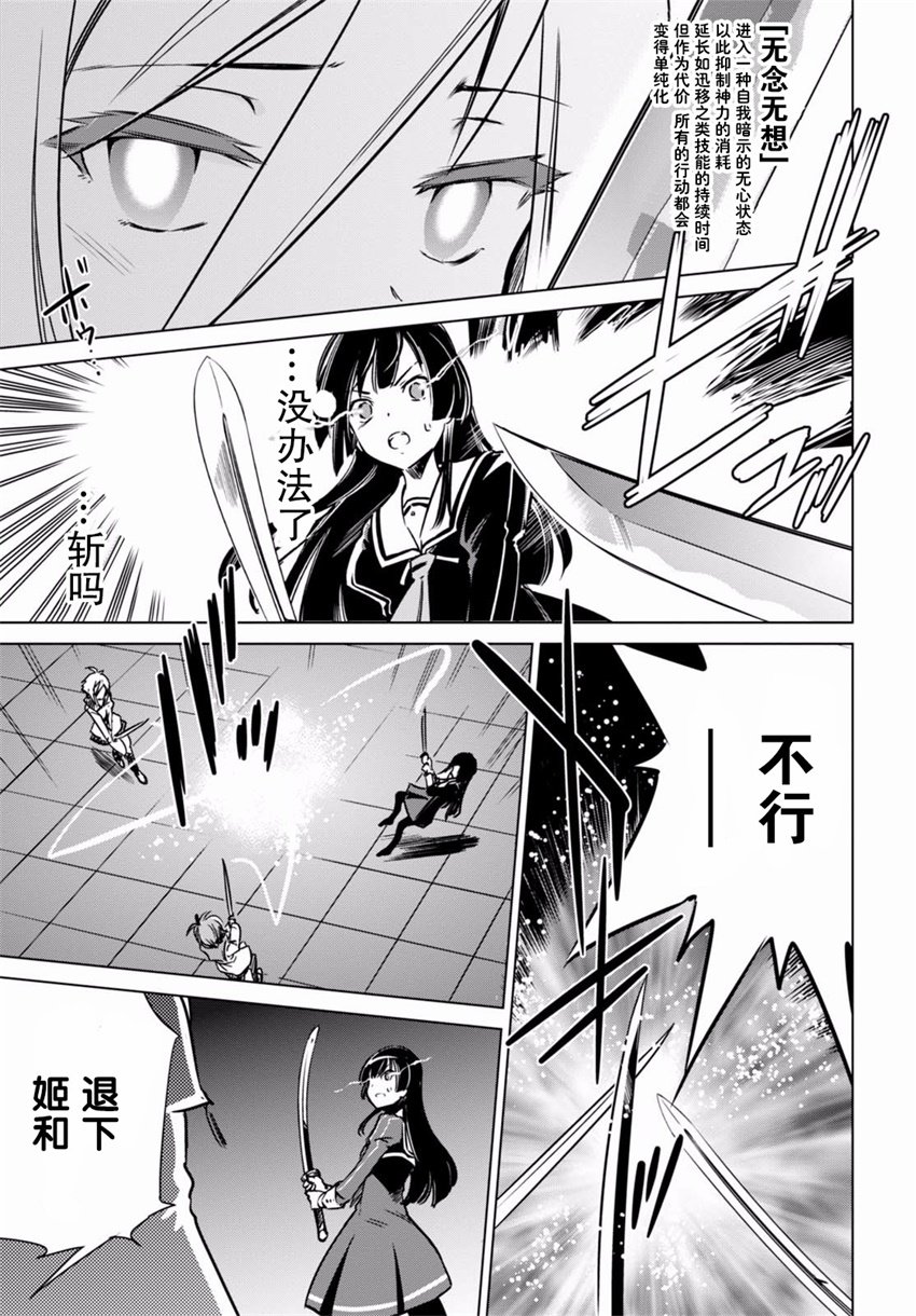 刀使巫女韩漫全集-第07话无删减无遮挡章节图片 