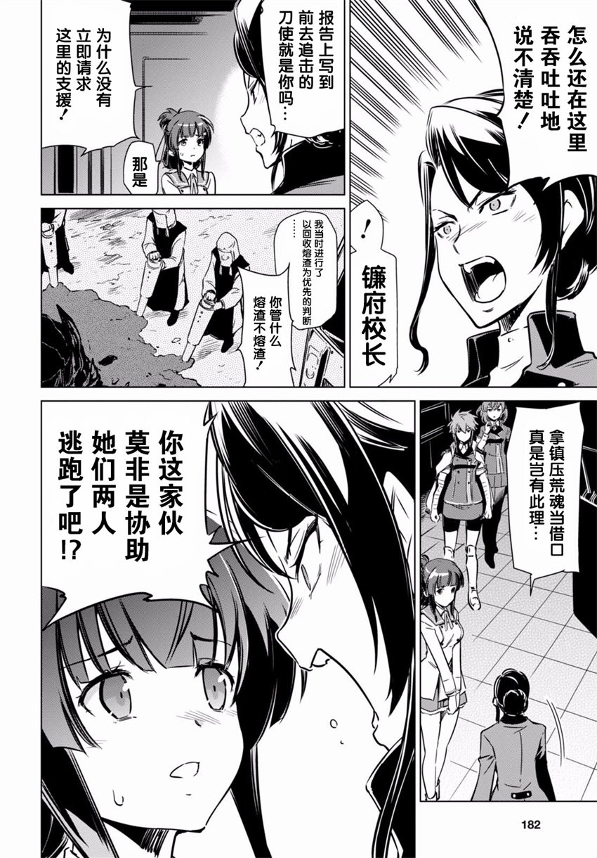 刀使巫女韩漫全集-第07话无删减无遮挡章节图片 