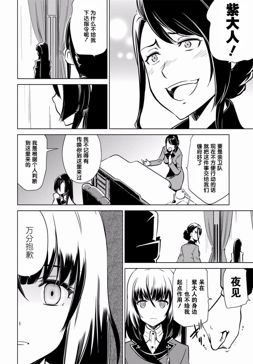 刀使巫女韩漫全集-第07话无删减无遮挡章节图片 