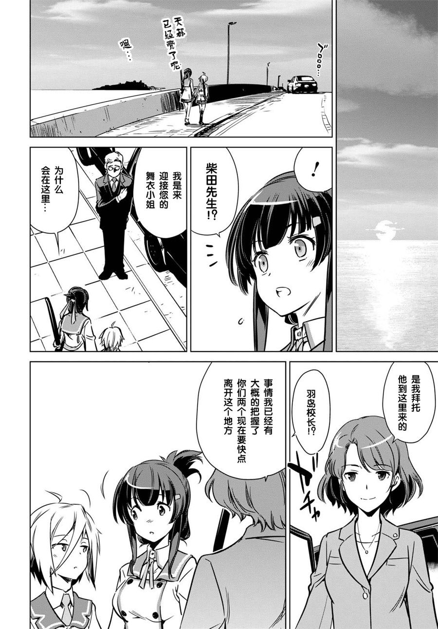 刀使巫女韩漫全集-第10话无删减无遮挡章节图片 