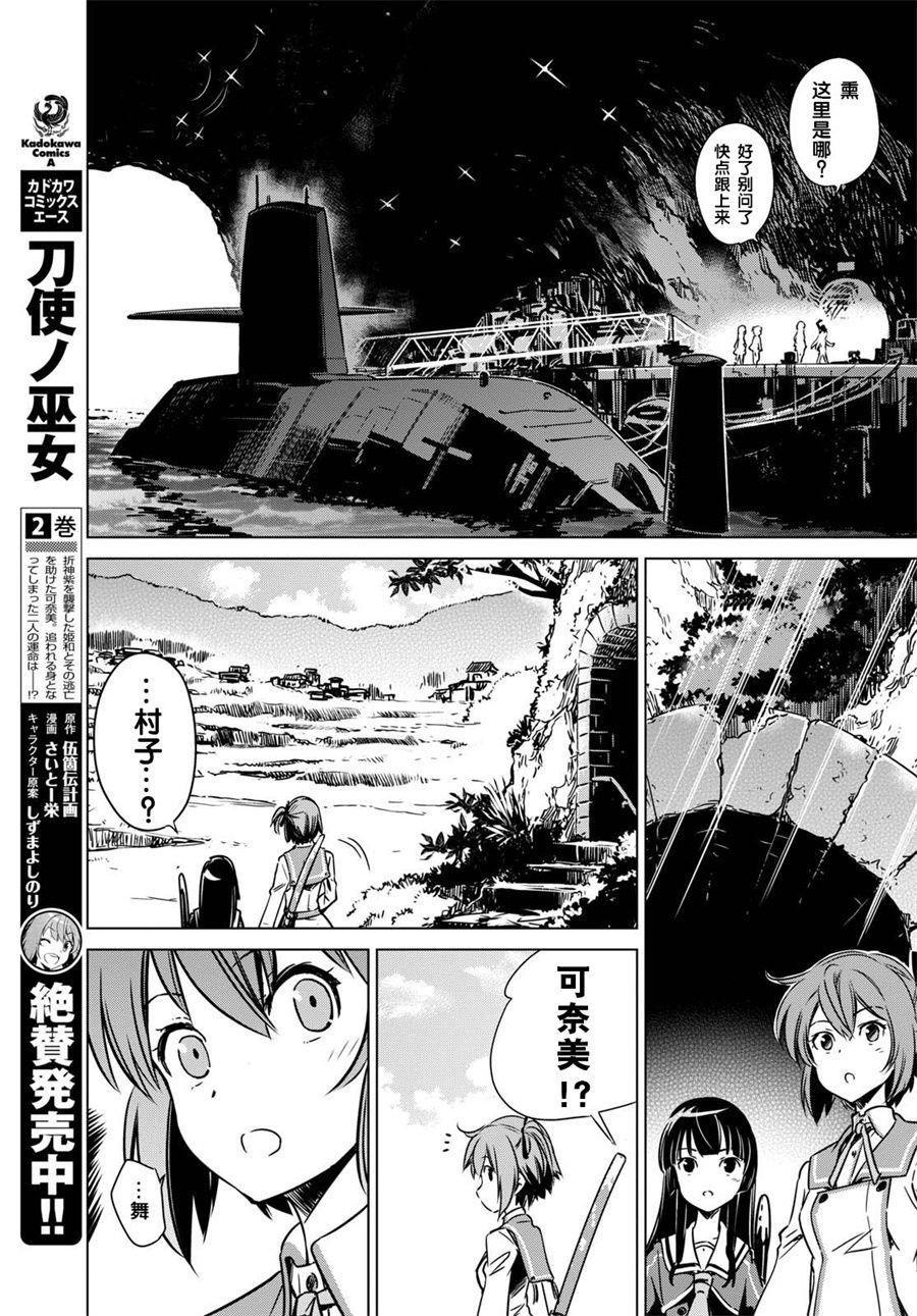 刀使巫女韩漫全集-第10话无删减无遮挡章节图片 