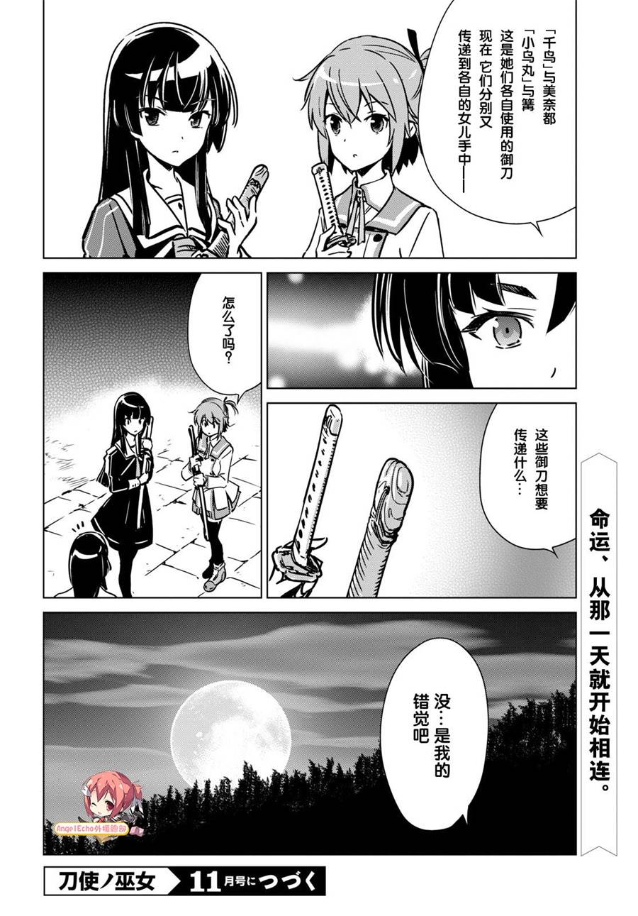 刀使巫女韩漫全集-第11话无删减无遮挡章节图片 