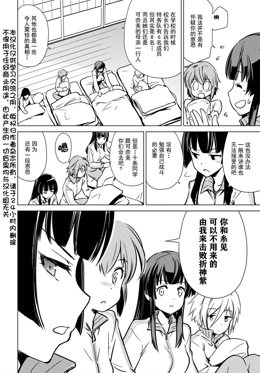 刀使巫女韩漫全集-第12话无删减无遮挡章节图片 