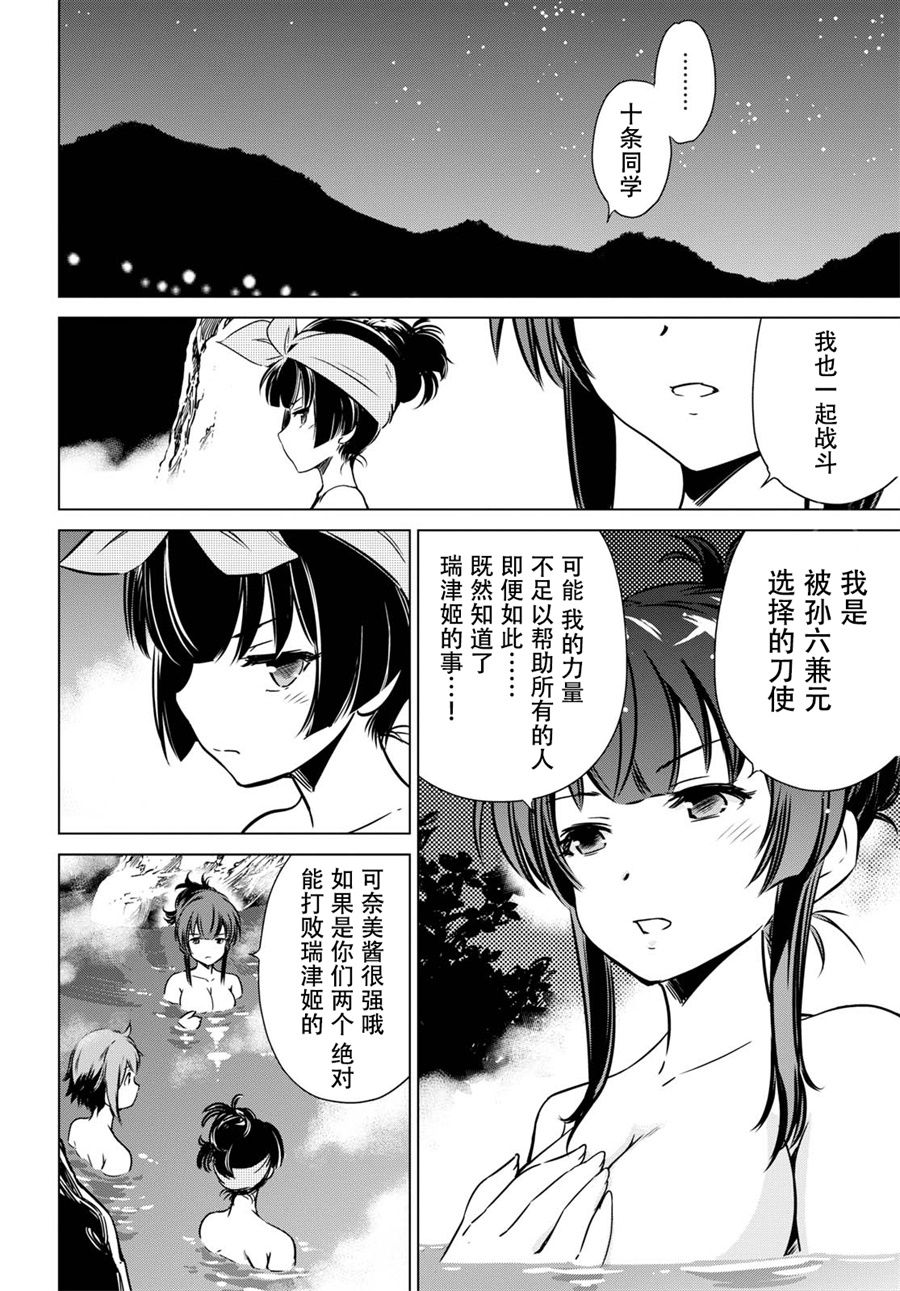 刀使巫女韩漫全集-第13话无删减无遮挡章节图片 