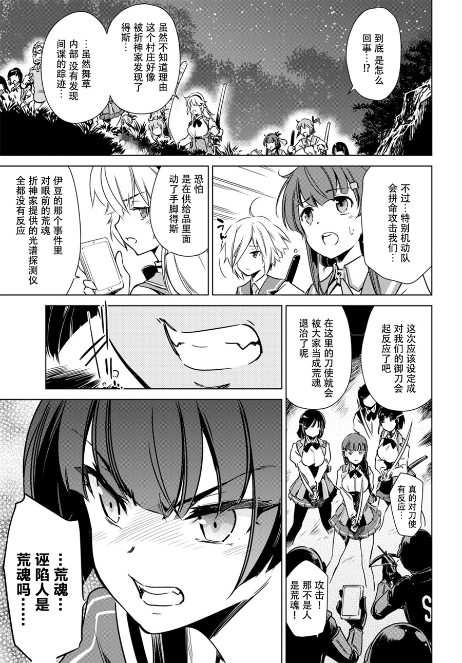刀使巫女韩漫全集-第14话无删减无遮挡章节图片 