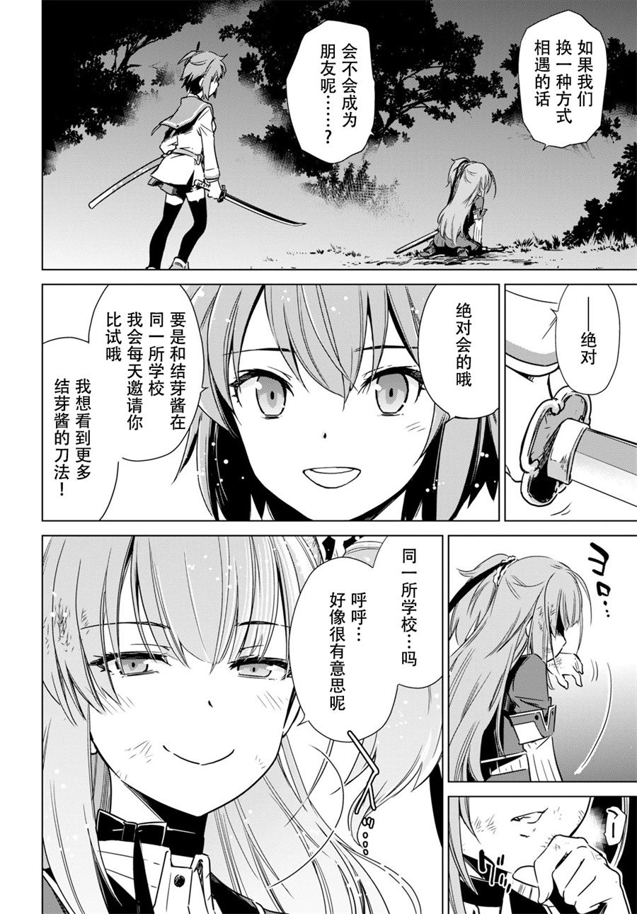 刀使巫女韩漫全集-第15话无删减无遮挡章节图片 
