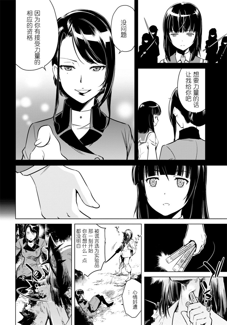 刀使巫女韩漫全集-第17话无删减无遮挡章节图片 