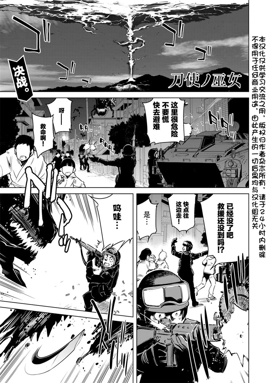 刀使巫女韩漫全集-第17话无删减无遮挡章节图片 