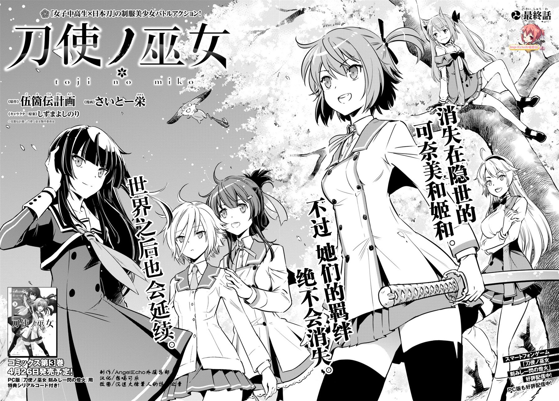 刀使巫女韩漫全集-第18话无删减无遮挡章节图片 