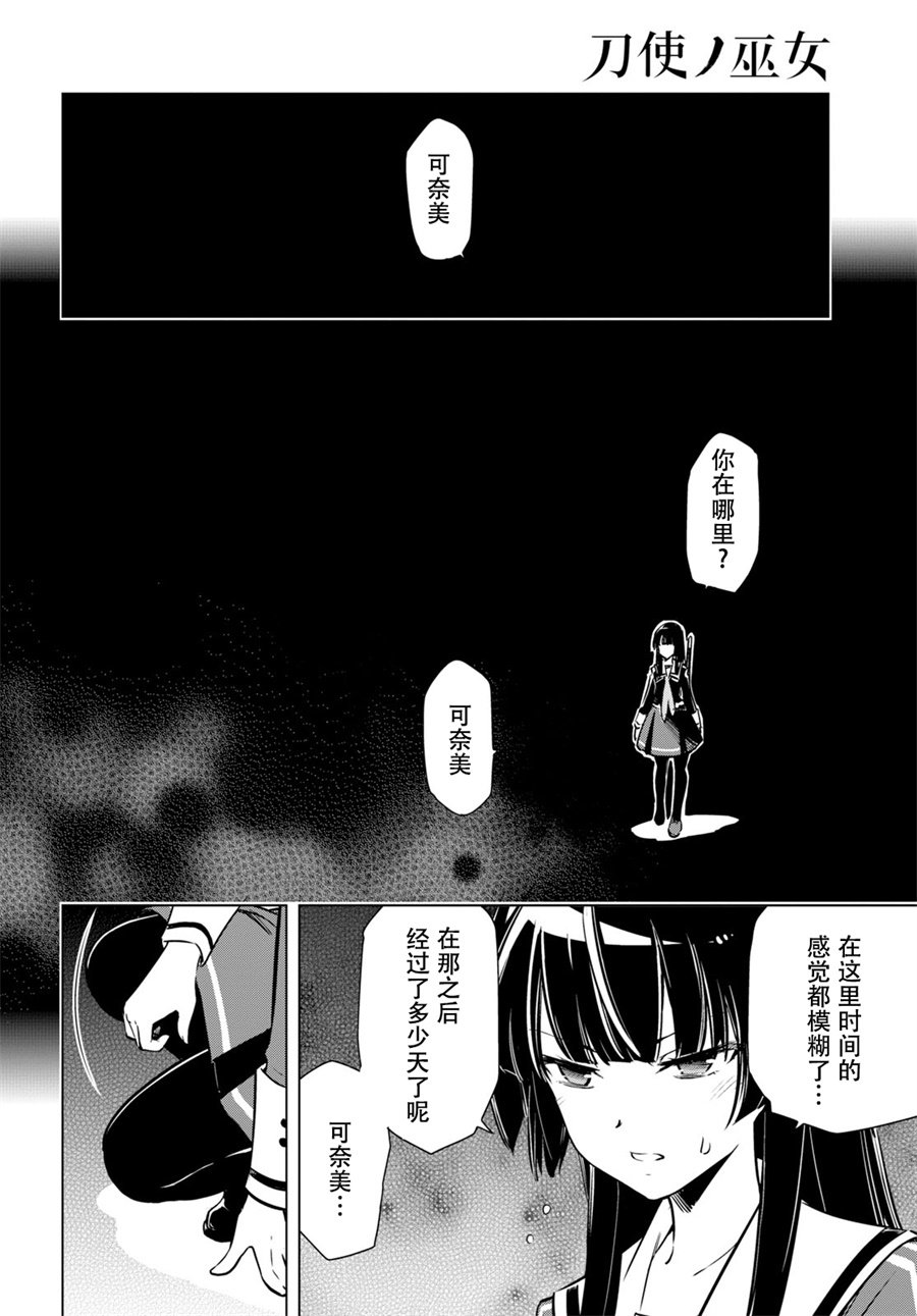 刀使巫女韩漫全集-第18话无删减无遮挡章节图片 