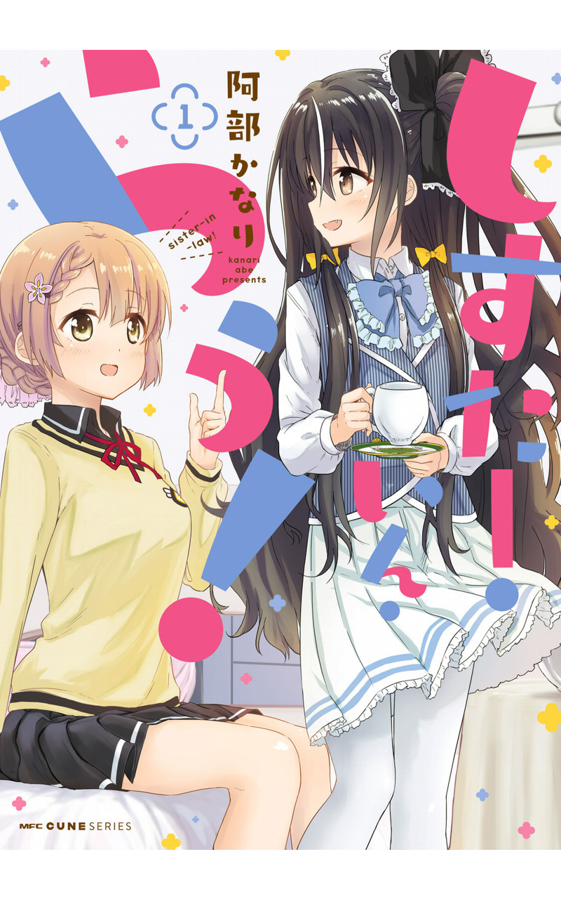 Sister-in-law!韩漫全集-第01话无删减无遮挡章节图片 