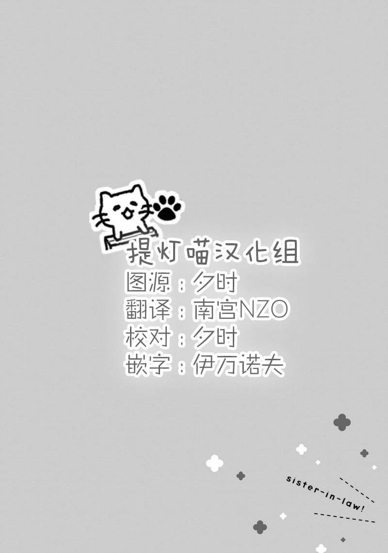 Sister-in-law!韩漫全集-第03话无删减无遮挡章节图片 