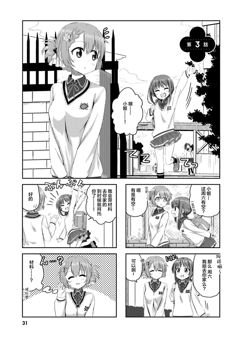 Sister-in-law!韩漫全集-第03话无删减无遮挡章节图片 