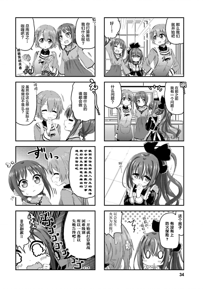 Sister-in-law!韩漫全集-第03话无删减无遮挡章节图片 