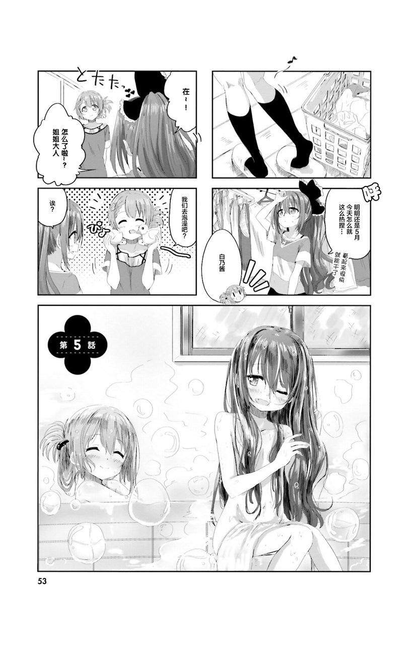 Sister-in-law!韩漫全集-第05话无删减无遮挡章节图片 