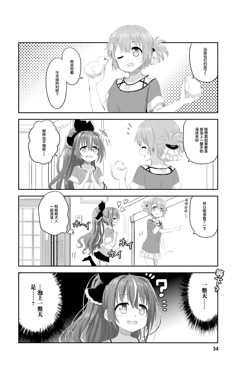 Sister-in-law!韩漫全集-第05话无删减无遮挡章节图片 