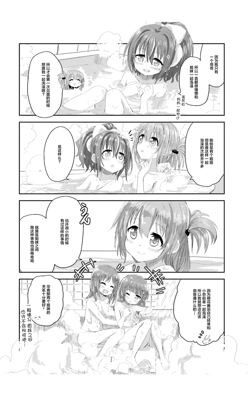 Sister-in-law!韩漫全集-第05话无删减无遮挡章节图片 