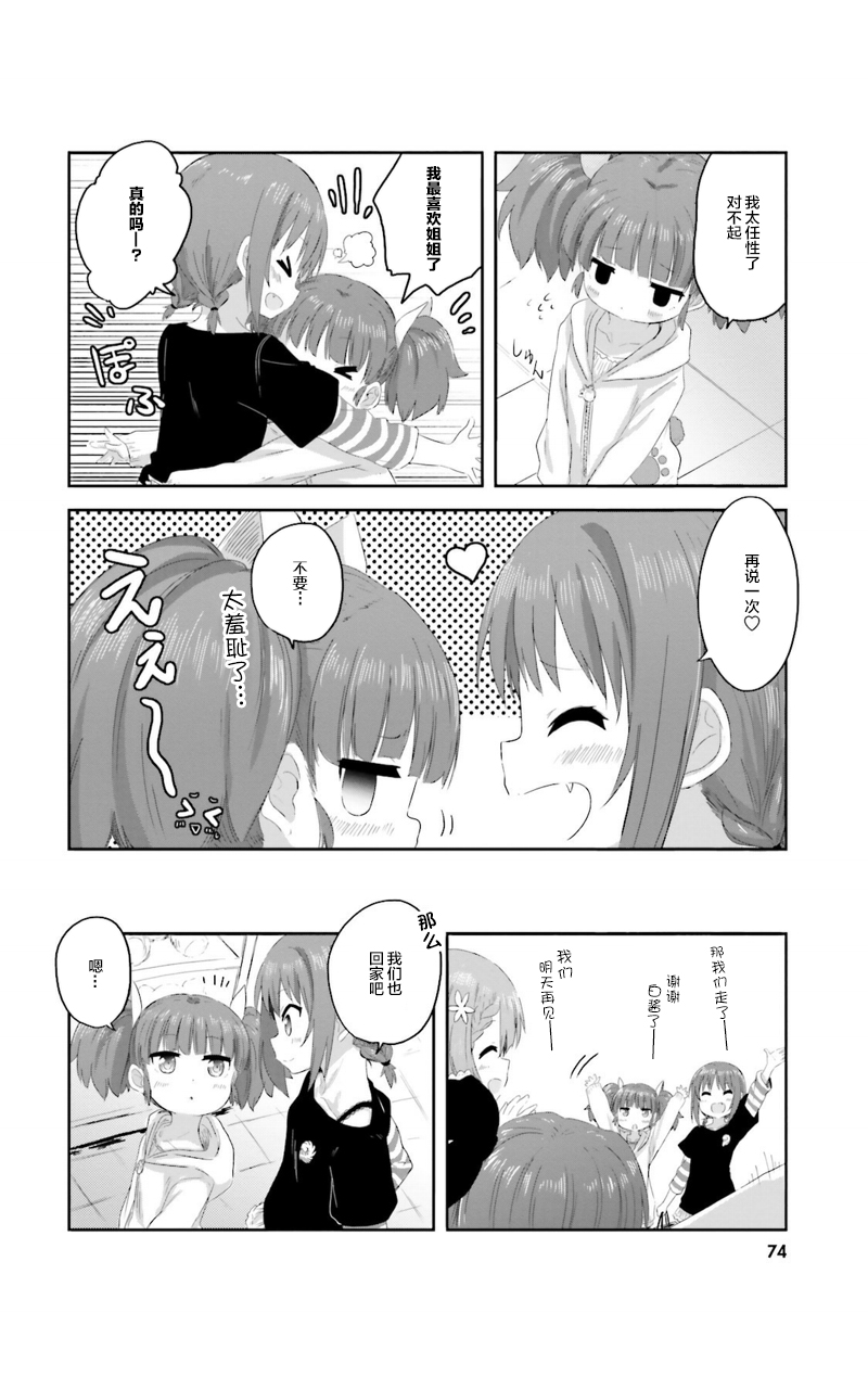 Sister-in-law!韩漫全集-第06话无删减无遮挡章节图片 
