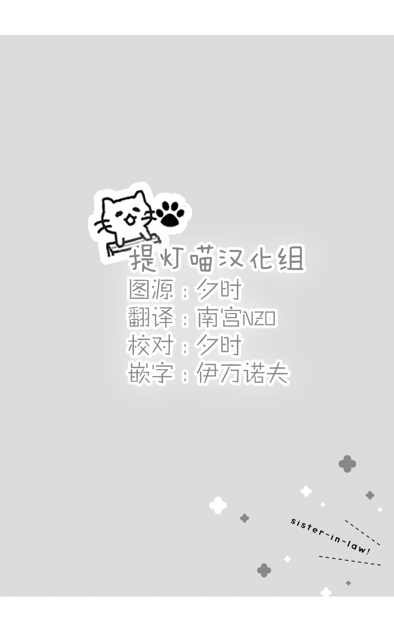 Sister-in-law!韩漫全集-第06话无删减无遮挡章节图片 
