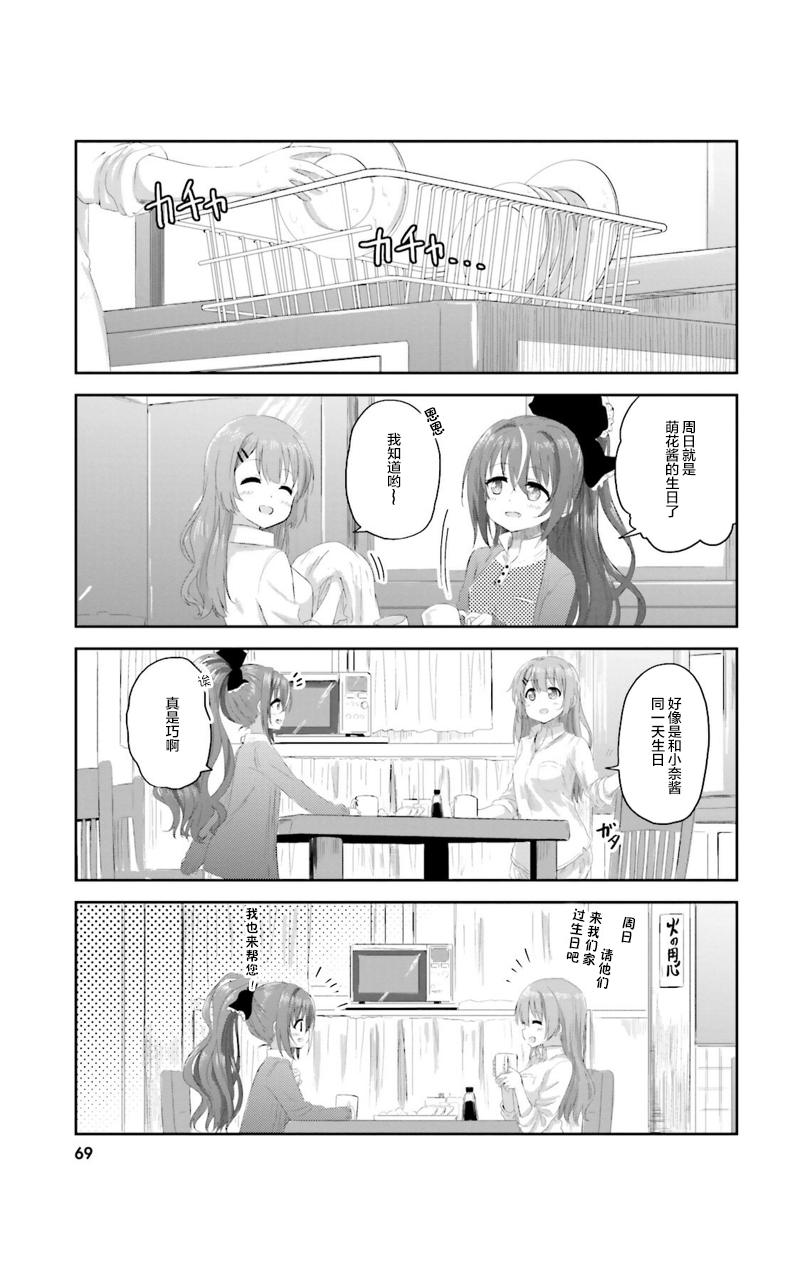 Sister-in-law!韩漫全集-第06话无删减无遮挡章节图片 