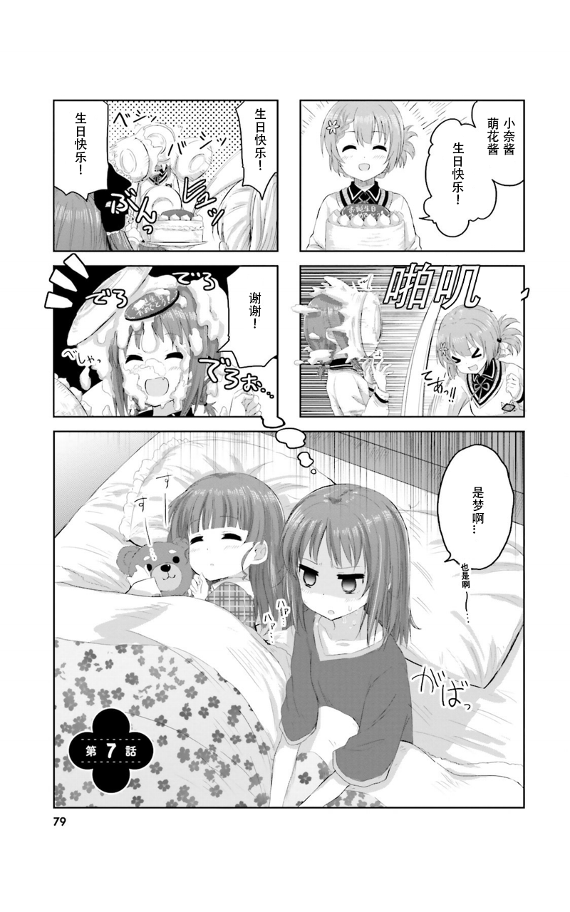 Sister-in-law!韩漫全集-第07话无删减无遮挡章节图片 