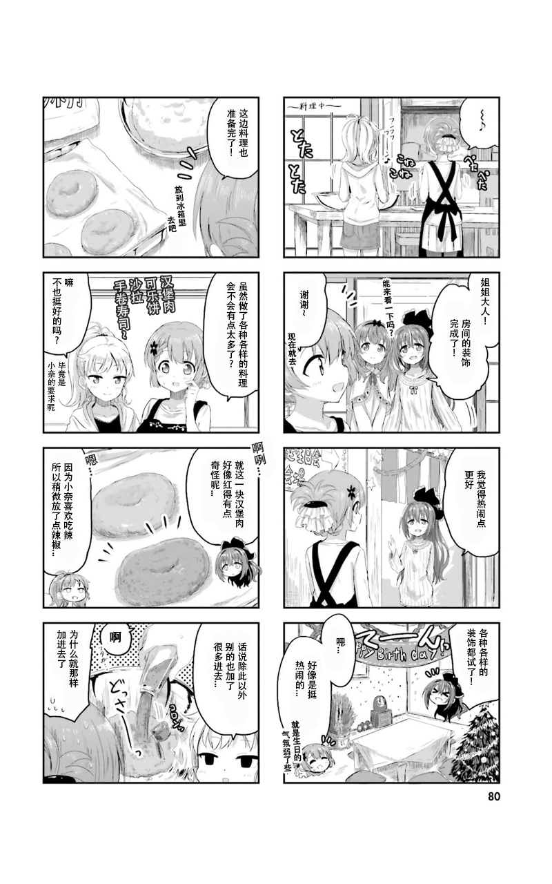 Sister-in-law!韩漫全集-第07话无删减无遮挡章节图片 