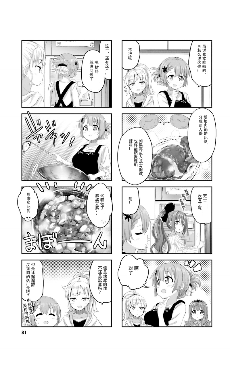 Sister-in-law!韩漫全集-第07话无删减无遮挡章节图片 