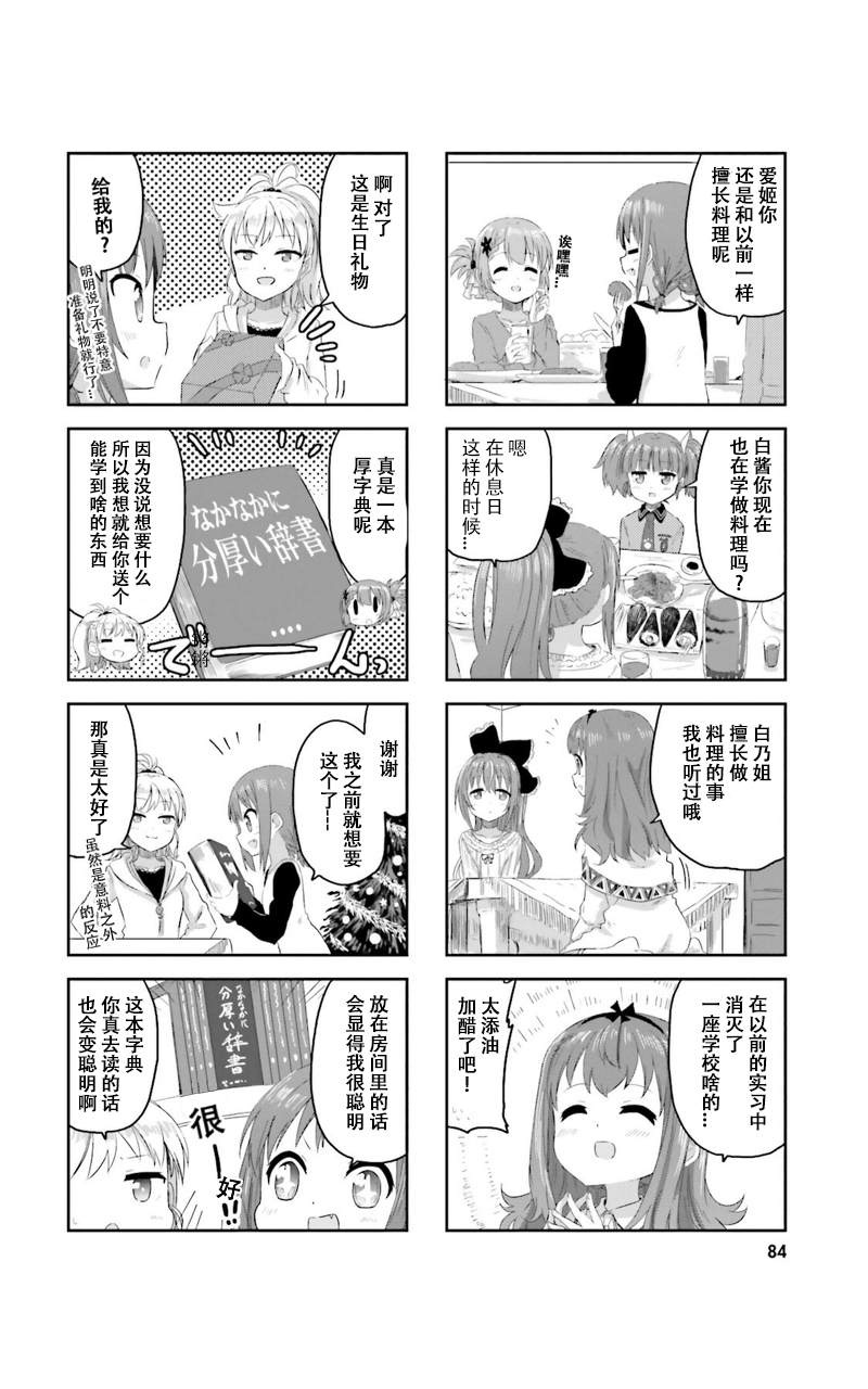 Sister-in-law!韩漫全集-第07话无删减无遮挡章节图片 