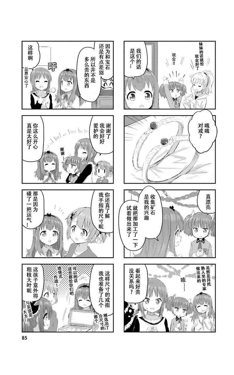 Sister-in-law!韩漫全集-第07话无删减无遮挡章节图片 
