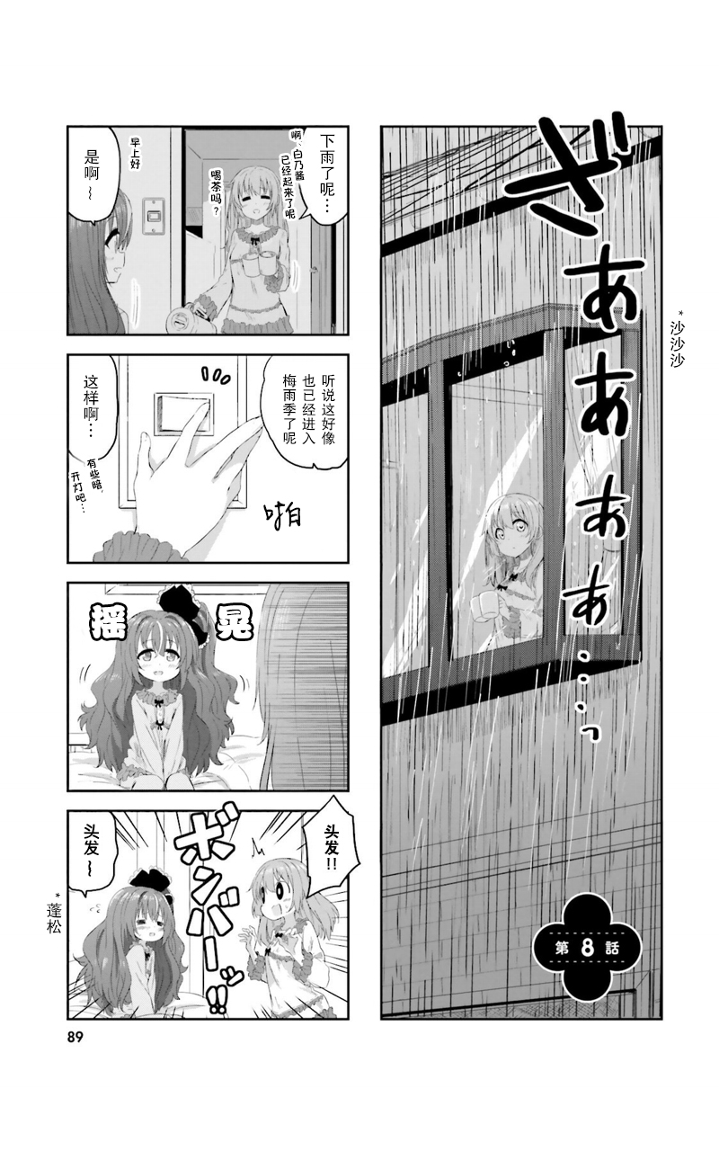 Sister-in-law!韩漫全集-第08话无删减无遮挡章节图片 